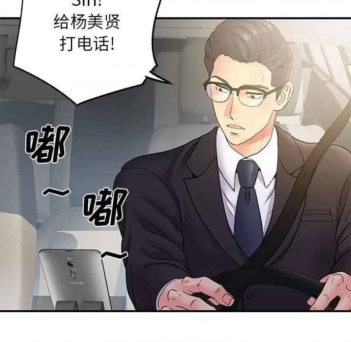 离过婚的她 离过婚的她-第 25 话 第37页