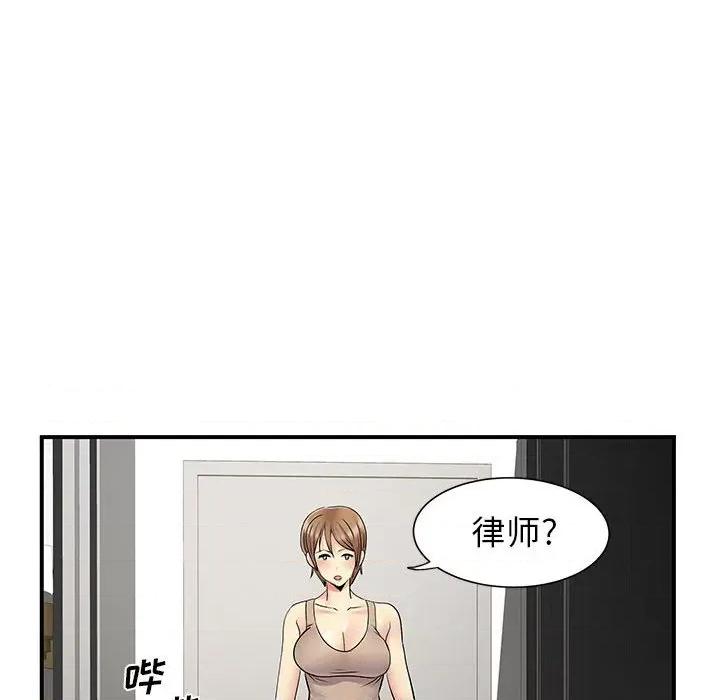 离过婚的她 离过婚的她-第 25 话 第41页
