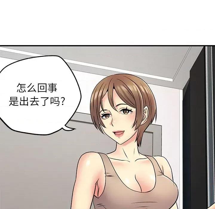 离过婚的她 离过婚的她-第 25 话 第43页