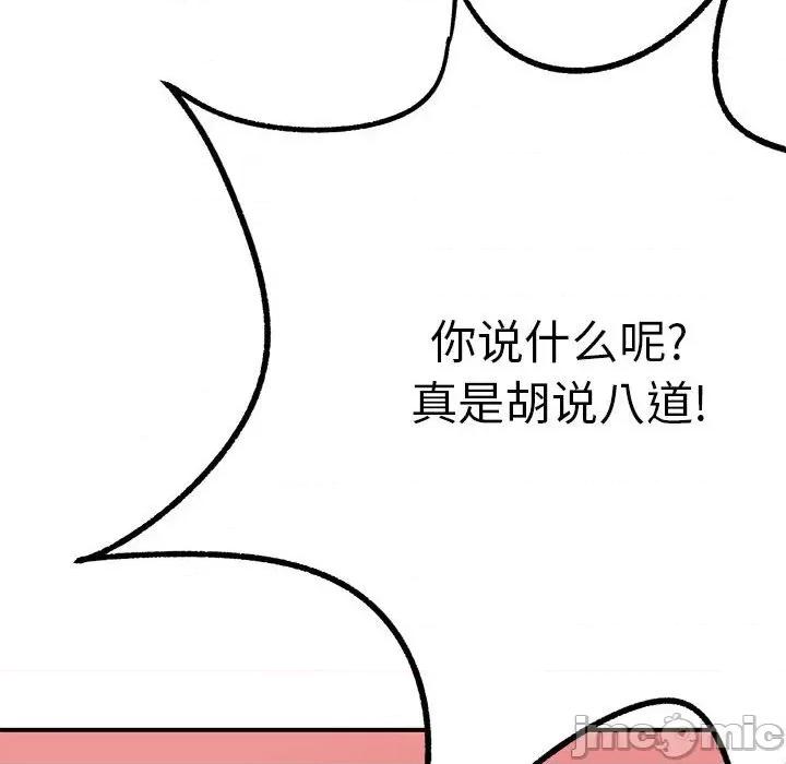离过婚的她 离过婚的她-第 25 话 第70页