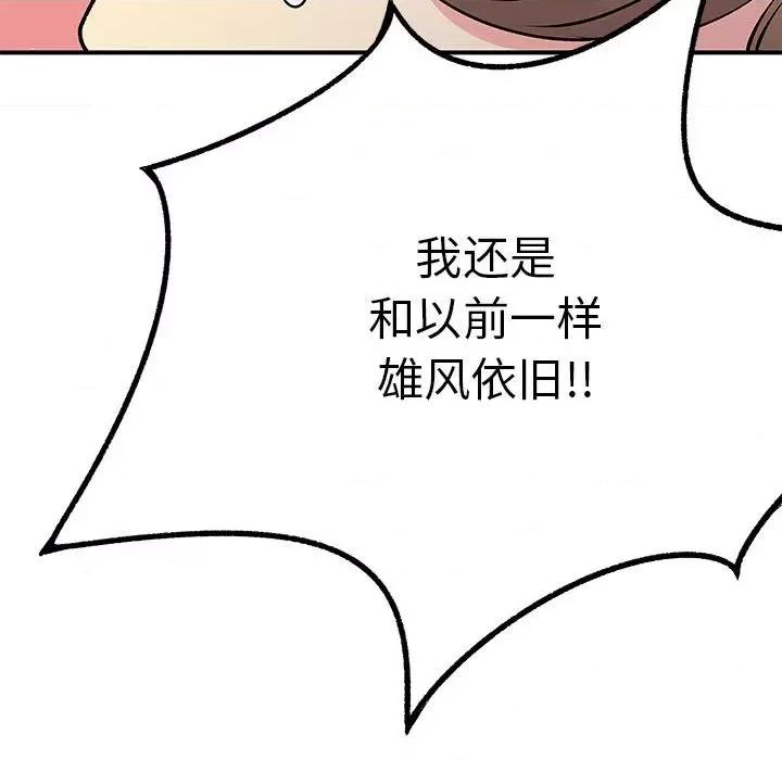 离过婚的她 离过婚的她-第 25 话 第73页
