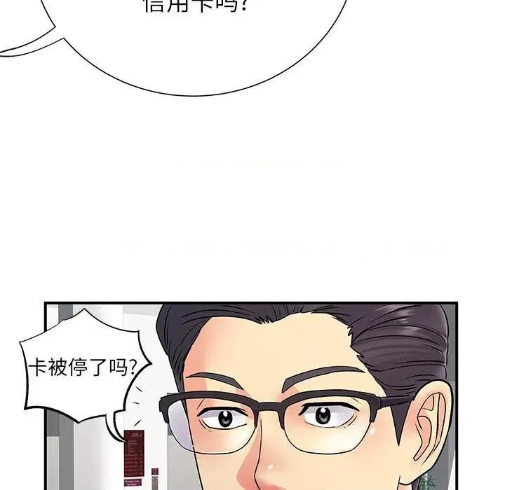离过婚的她 离过婚的她-第 25 话 第113页