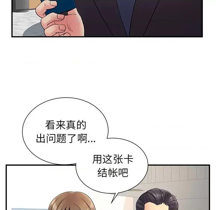 离过婚的她 离过婚的她-第 25 话 第116页