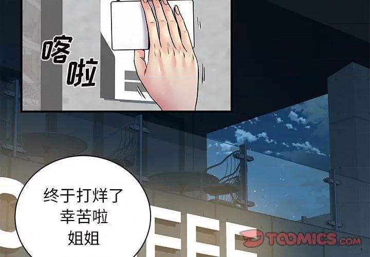 离过婚的她 离过婚的她-第 26 话 第2页