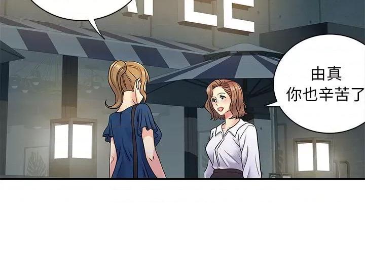 离过婚的她 离过婚的她-第 26 话 第3页