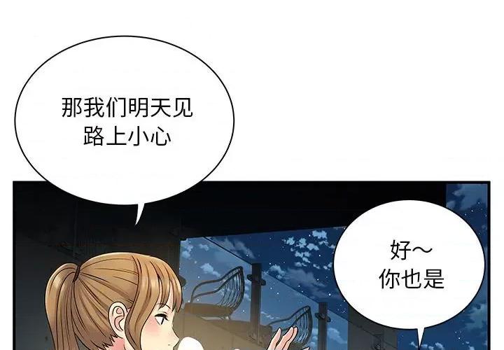 离过婚的她 离过婚的她-第 26 话 第4页