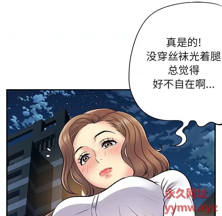 离过婚的她 离过婚的她-第 26 话 第11页