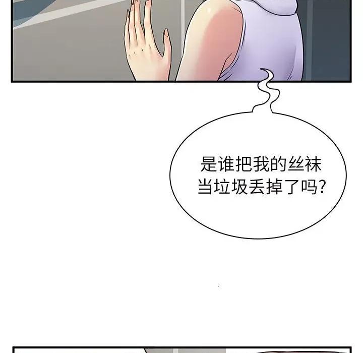 离过婚的她 离过婚的她-第 26 话 第21页