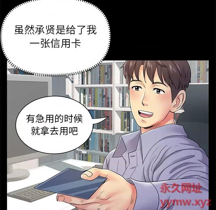 离过婚的她 离过婚的她-第 26 话 第23页
