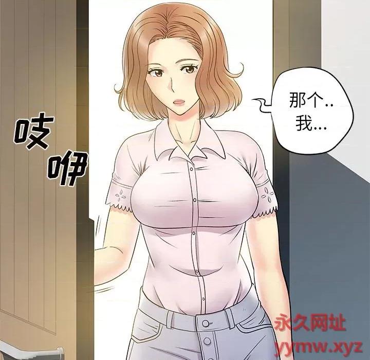 离过婚的她 离过婚的她-第 26 话 第46页