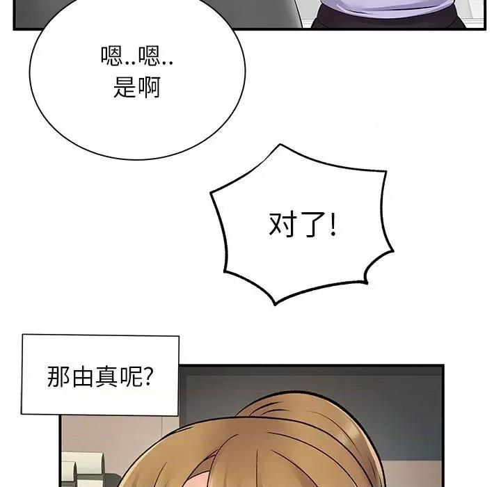 离过婚的她 离过婚的她-第 26 话 第49页