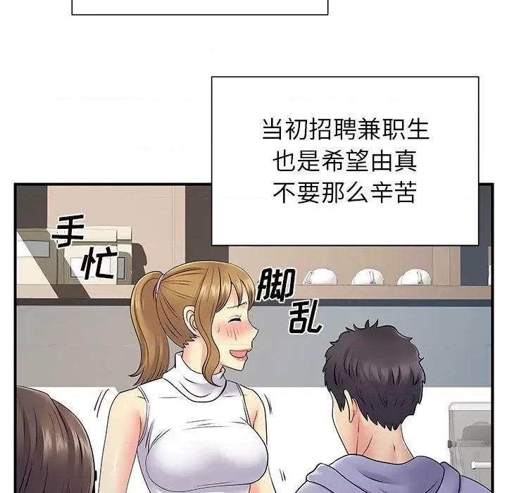 离过婚的她 离过婚的她-第 26 话 第53页