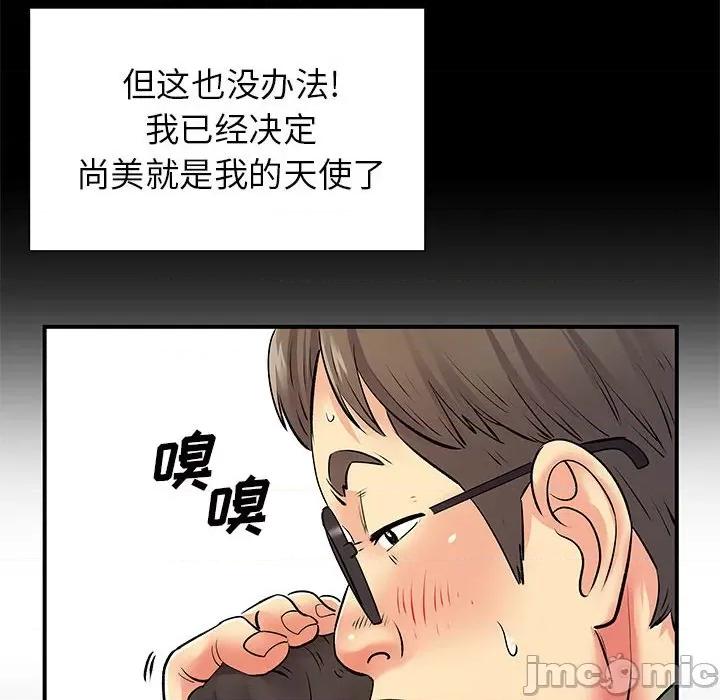 离过婚的她 离过婚的她-第 26 话 第55页