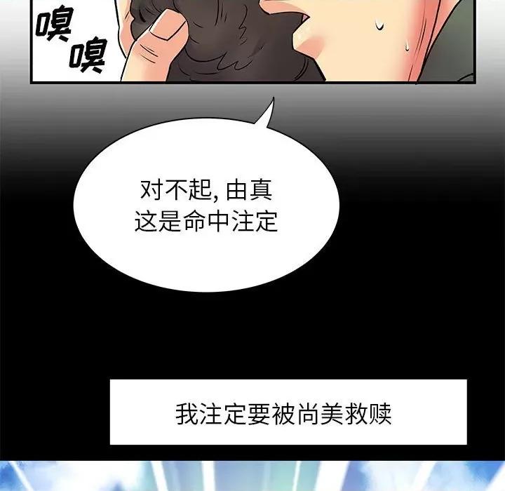 离过婚的她 离过婚的她-第 26 话 第56页