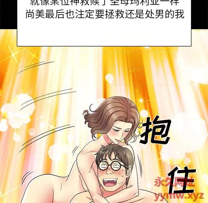 离过婚的她 离过婚的她-第 26 话 第59页