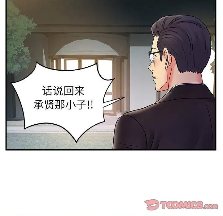 离过婚的她 离过婚的她-第 26 话 第82页