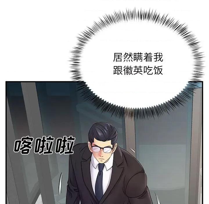 离过婚的她 离过婚的她-第 26 话 第83页