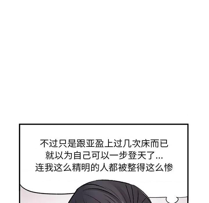 离过婚的她 离过婚的她-第 26 话 第86页