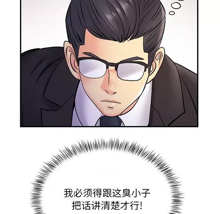 离过婚的她 离过婚的她-第 26 话 第87页