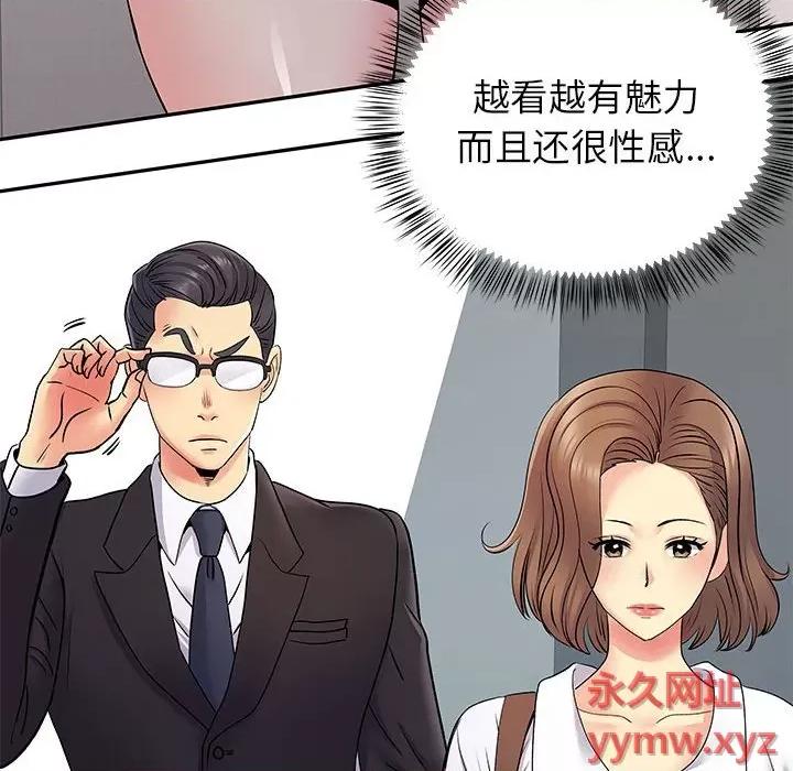 离过婚的她 离过婚的她-第 26 话 第98页