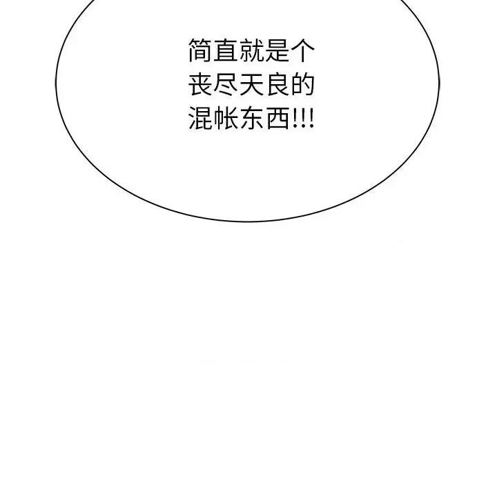 离过婚的她 离过婚的她-第 26 话 第113页
