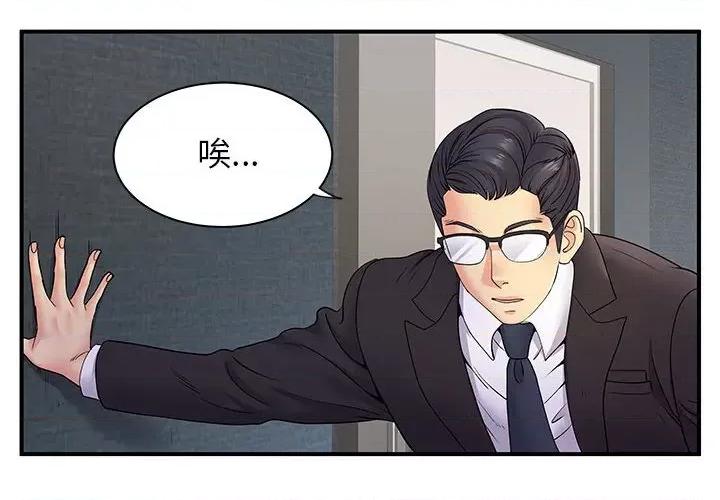 离过婚的她 离过婚的她-第 27 话 第4页