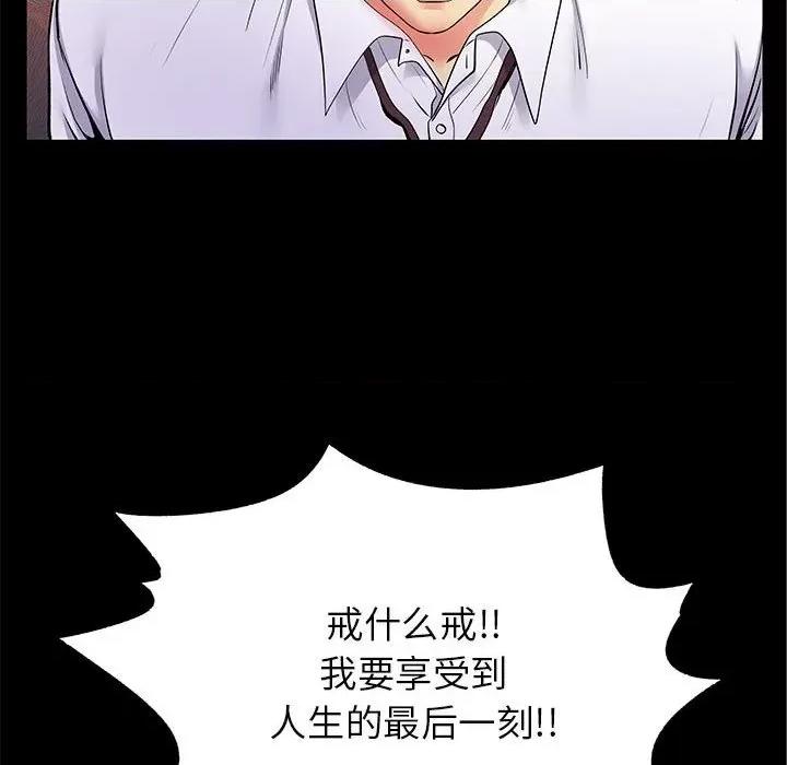 离过婚的她 离过婚的她-第 27 话 第24页