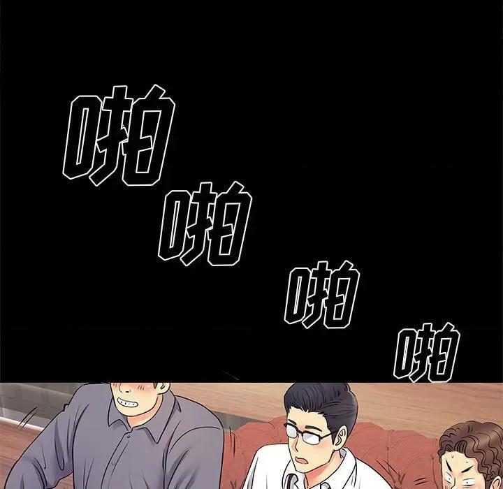 离过婚的她 离过婚的她-第 27 话 第39页