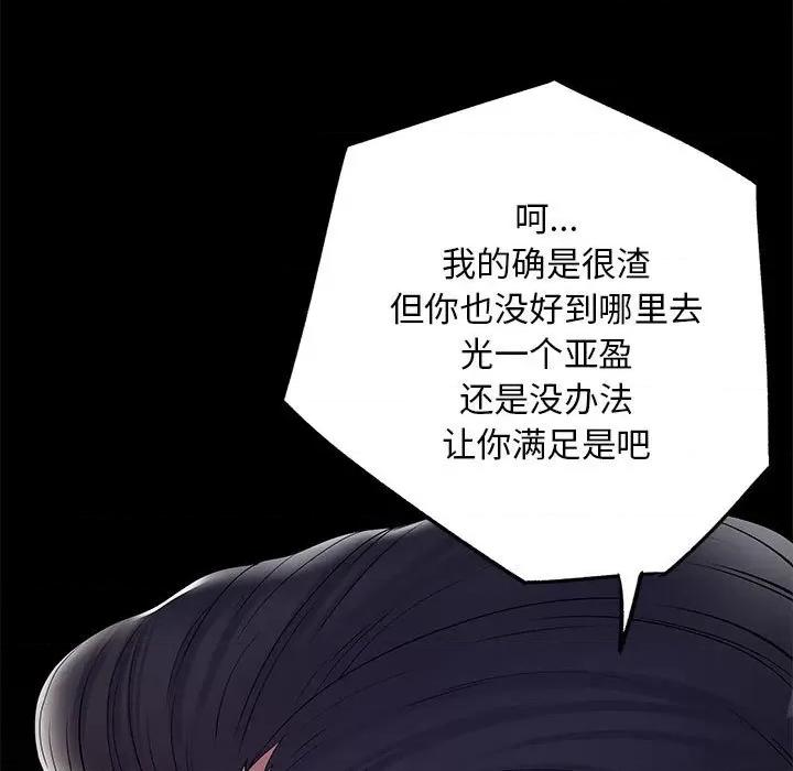 离过婚的她 离过婚的她-第 27 话 第43页