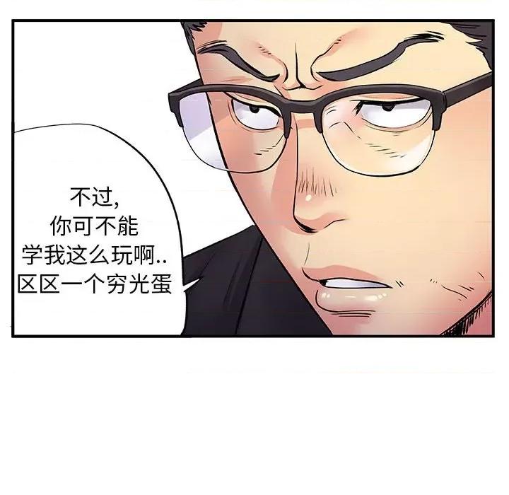 离过婚的她 离过婚的她-第 27 话 第46页