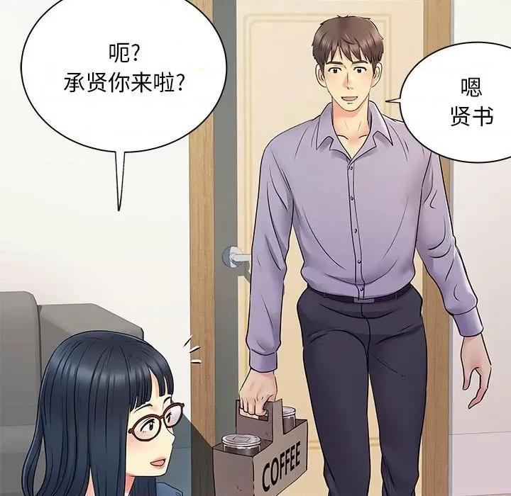 离过婚的她 离过婚的她-第 27 话 第53页