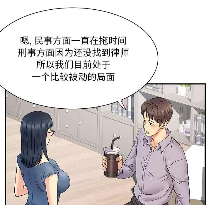 离过婚的她 离过婚的她-第 27 话 第63页