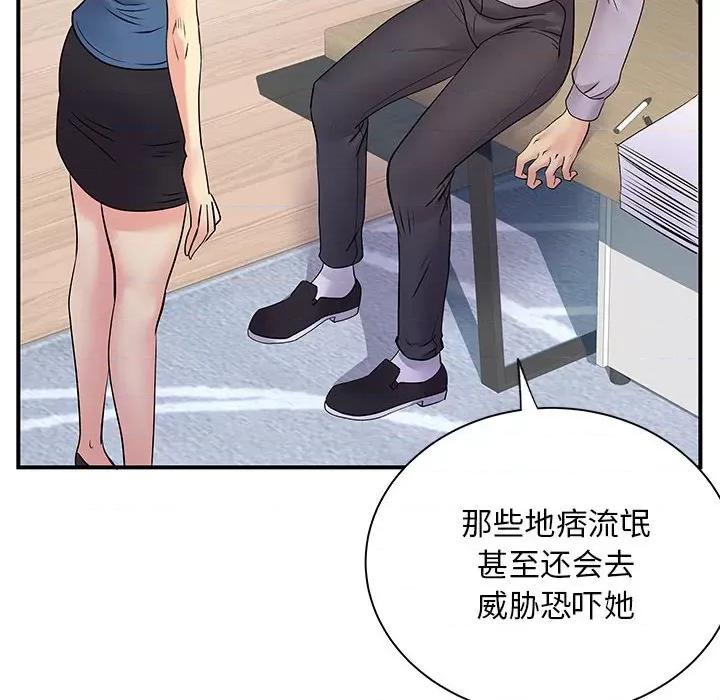 离过婚的她 离过婚的她-第 27 话 第64页