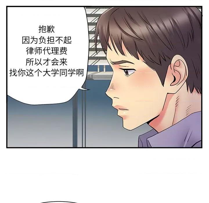 离过婚的她 离过婚的她-第 27 话 第67页