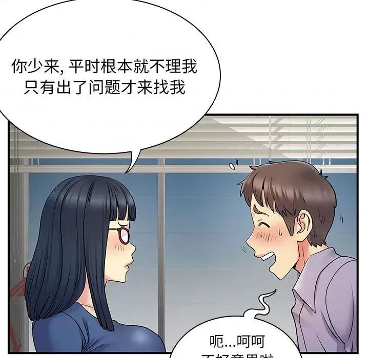 离过婚的她 离过婚的她-第 27 话 第68页