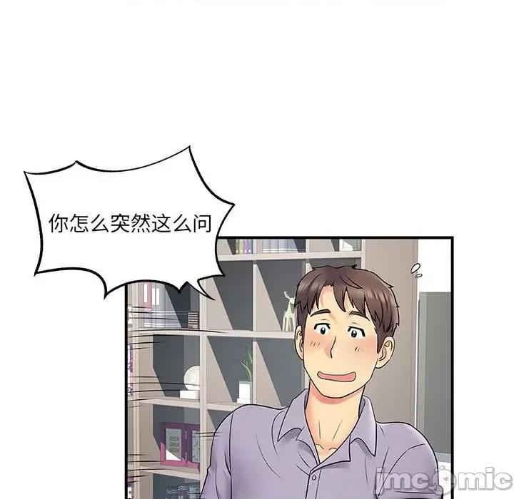 离过婚的她 离过婚的她-第 27 话 第70页