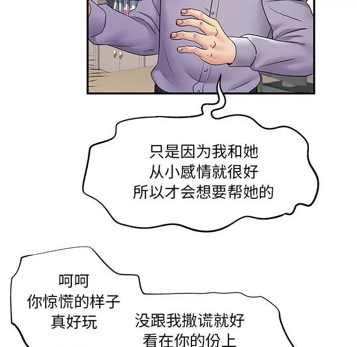 离过婚的她 离过婚的她-第 27 话 第71页
