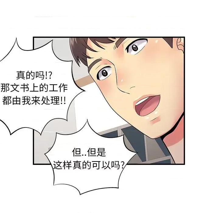 离过婚的她 离过婚的她-第 27 话 第73页