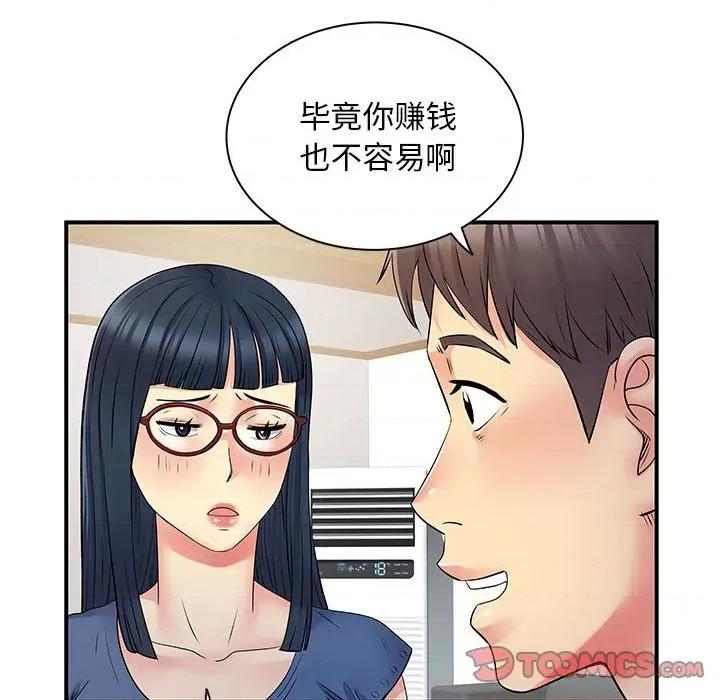 离过婚的她 离过婚的她-第 27 话 第74页