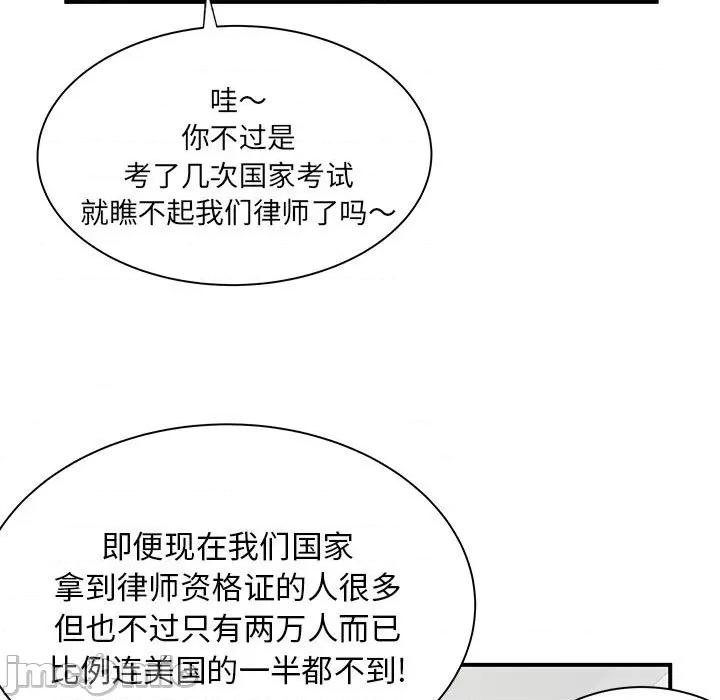 离过婚的她 离过婚的她-第 27 话 第75页