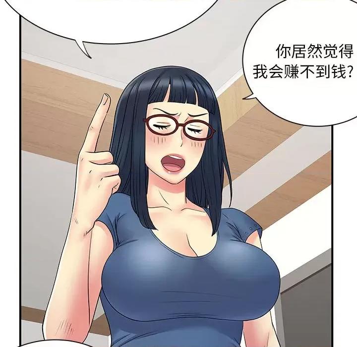 离过婚的她 离过婚的她-第 27 话 第76页