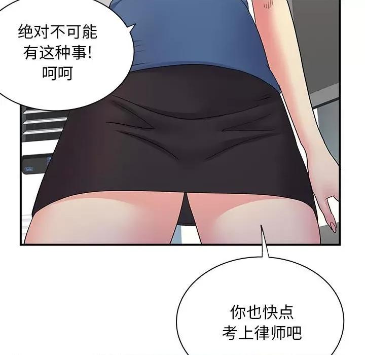 离过婚的她 离过婚的她-第 27 话 第77页