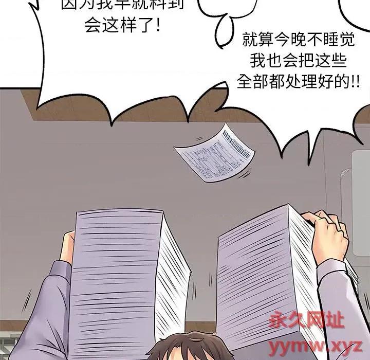 离过婚的她 离过婚的她-第 27 话 第84页