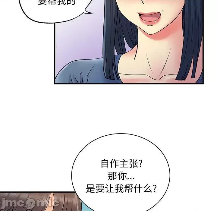 离过婚的她 离过婚的她-第 27 话 第95页
