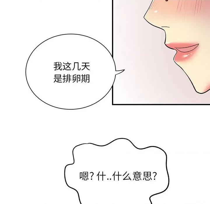 离过婚的她 离过婚的她-第 27 话 第97页