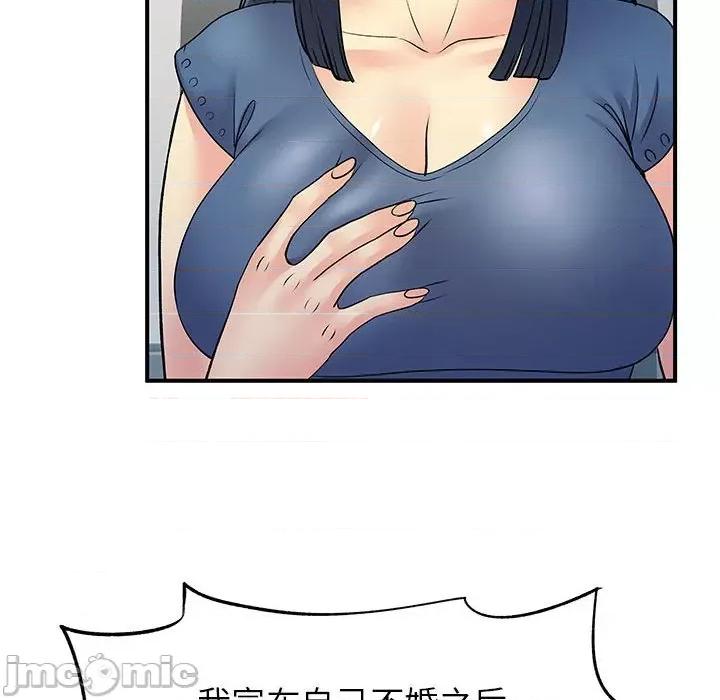 离过婚的她 离过婚的她-第 27 话 第100页