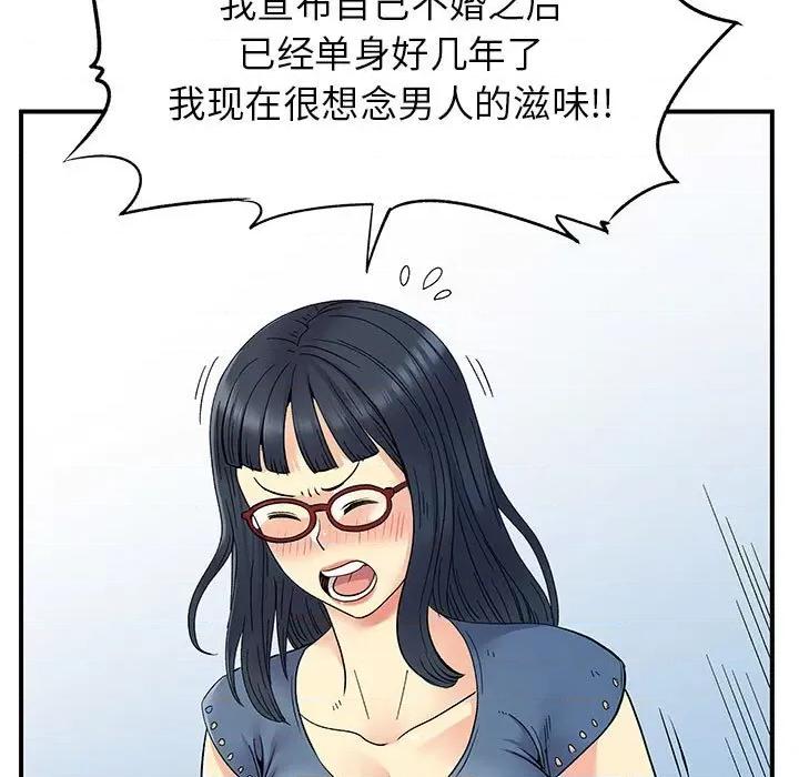 离过婚的她 离过婚的她-第 27 话 第101页