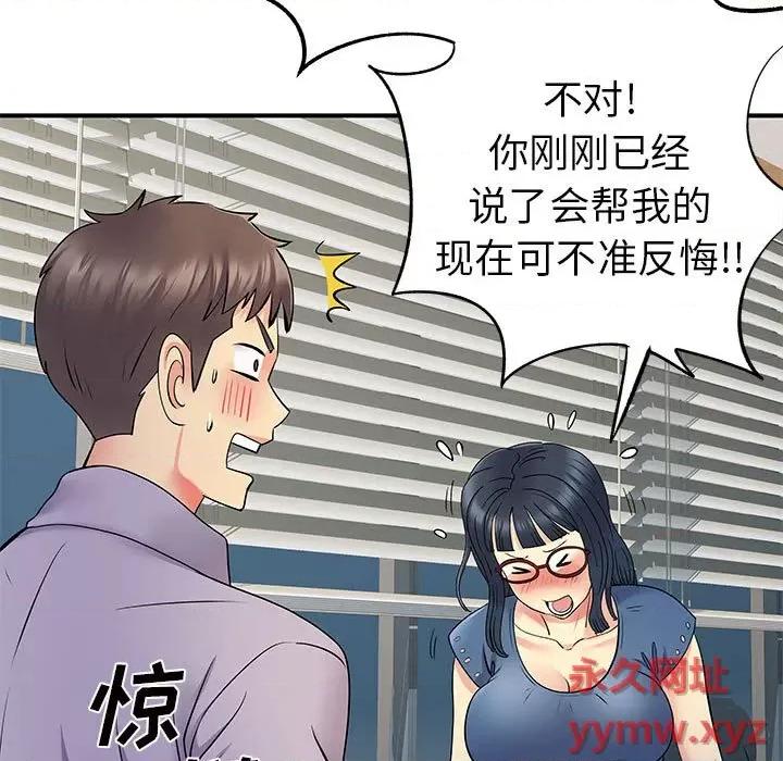 离过婚的她 离过婚的她-第 27 话 第103页