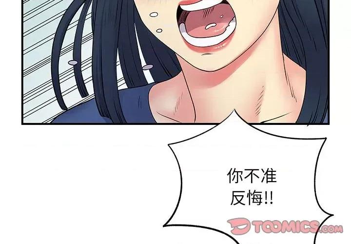 离过婚的她 离过婚的她-第 28 话 第2页