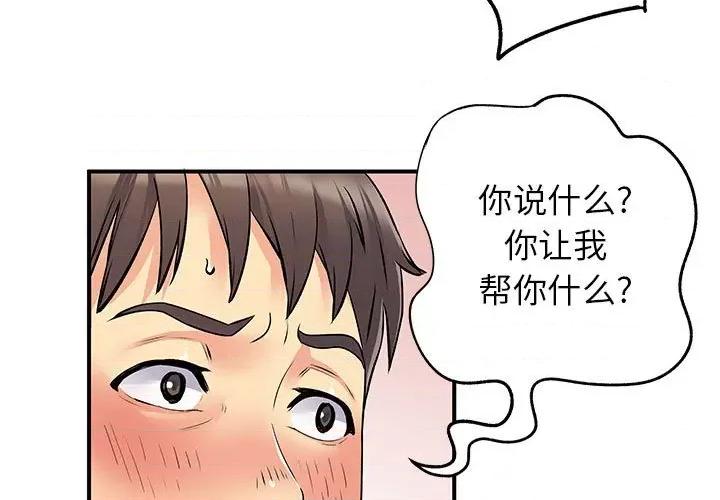 离过婚的她 离过婚的她-第 28 话 第3页